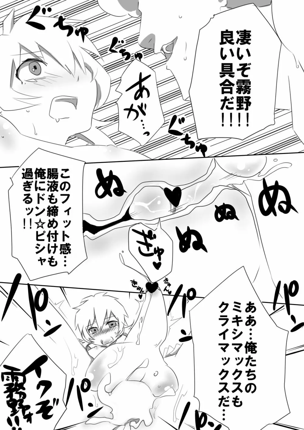 三国さんと蘭丸ちゃんが性的なミキシマックスゥ!をする本 - page10