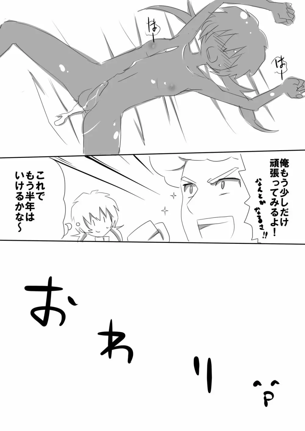 三国さんと蘭丸ちゃんが性的なミキシマックスゥ!をする本 - page12