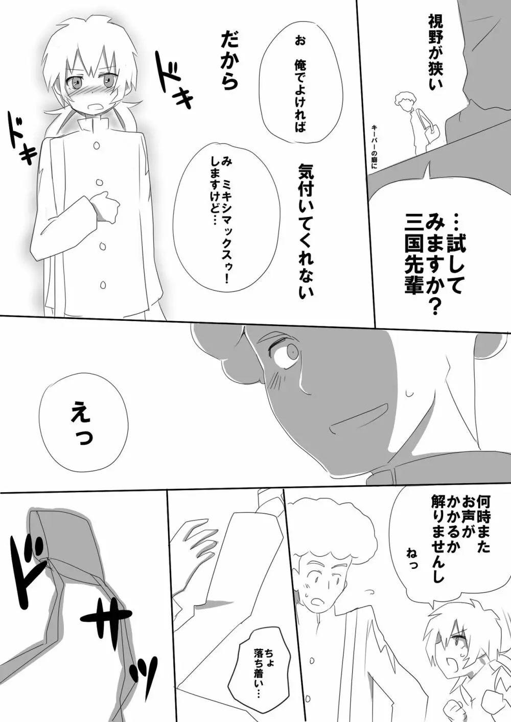 三国さんと蘭丸ちゃんが性的なミキシマックスゥ!をする本 - page4