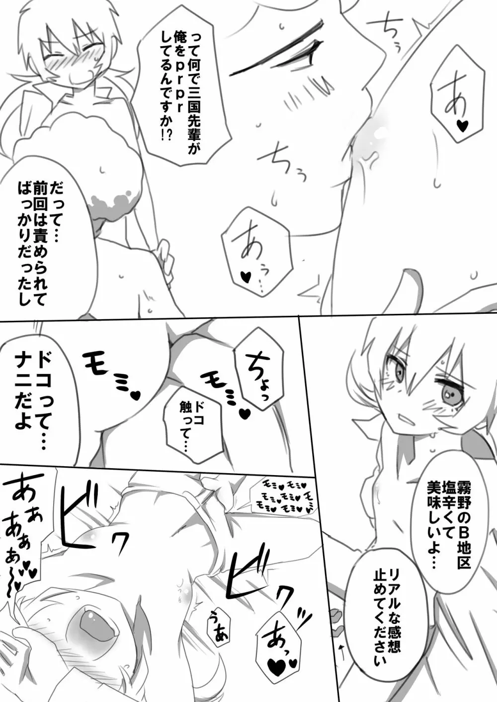 三国さんと蘭丸ちゃんが性的なミキシマックスゥ!をする本 - page6