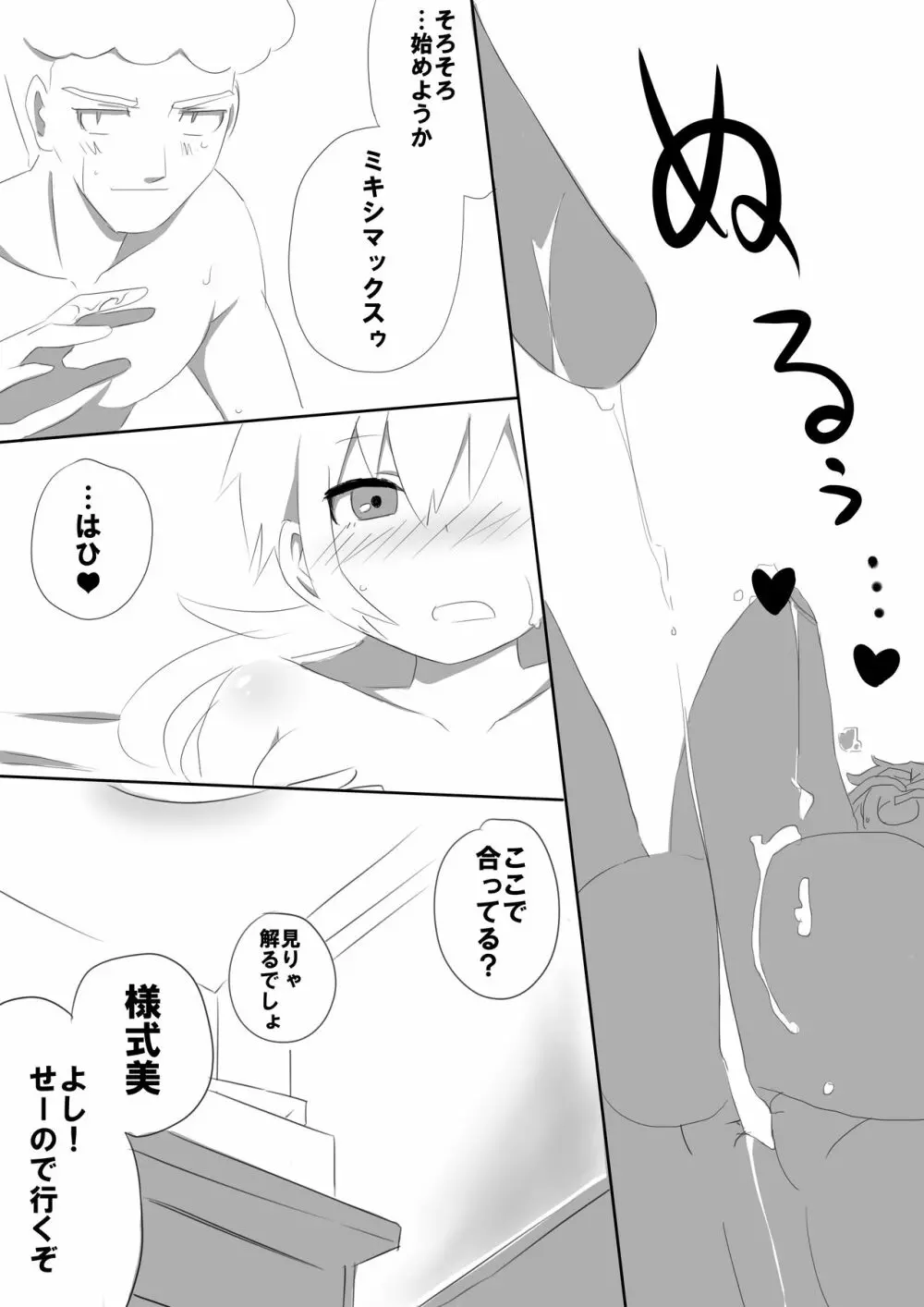 三国さんと蘭丸ちゃんが性的なミキシマックスゥ!をする本 - page8