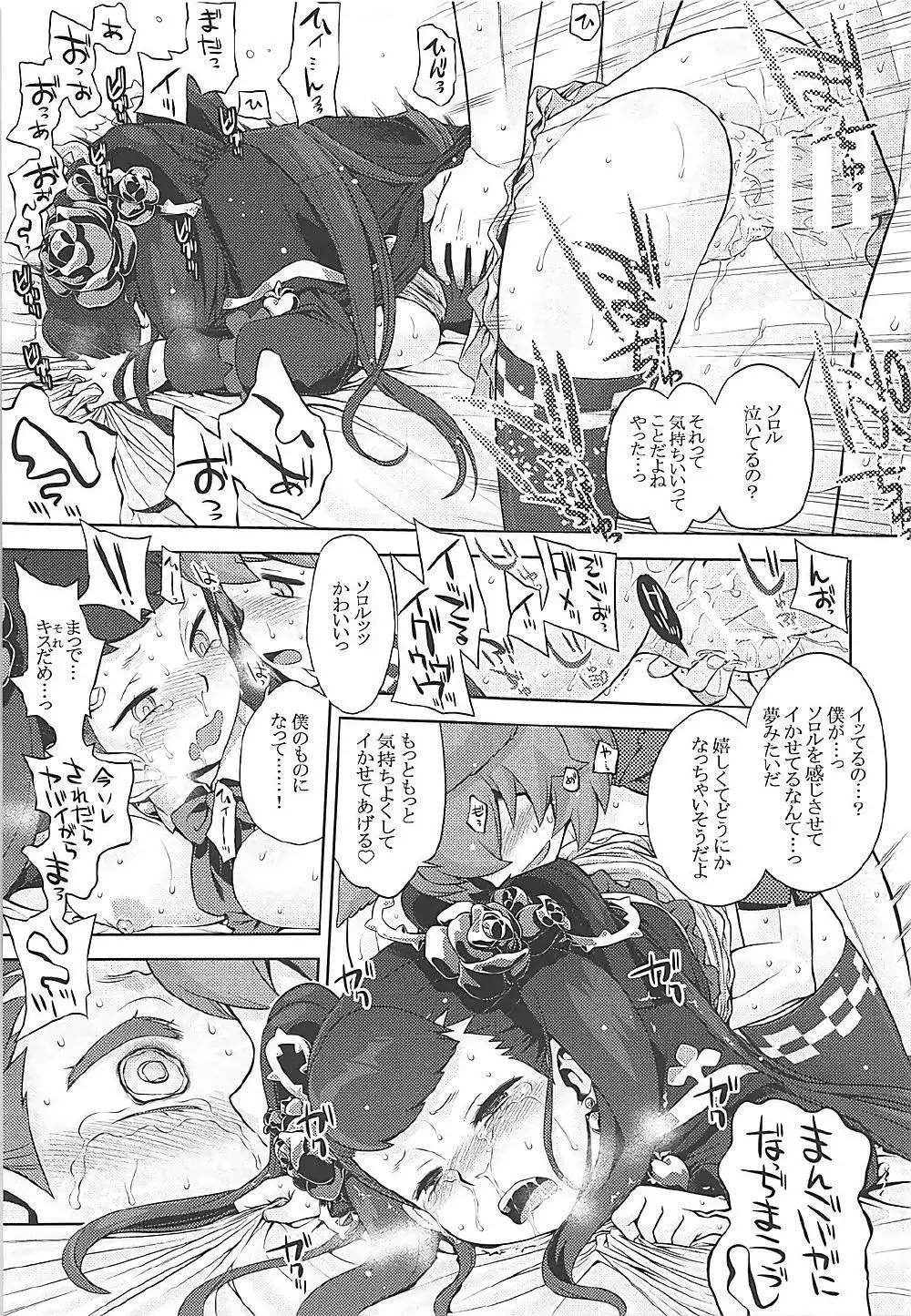 世界樹のあのね29 りりそろそふと - page14