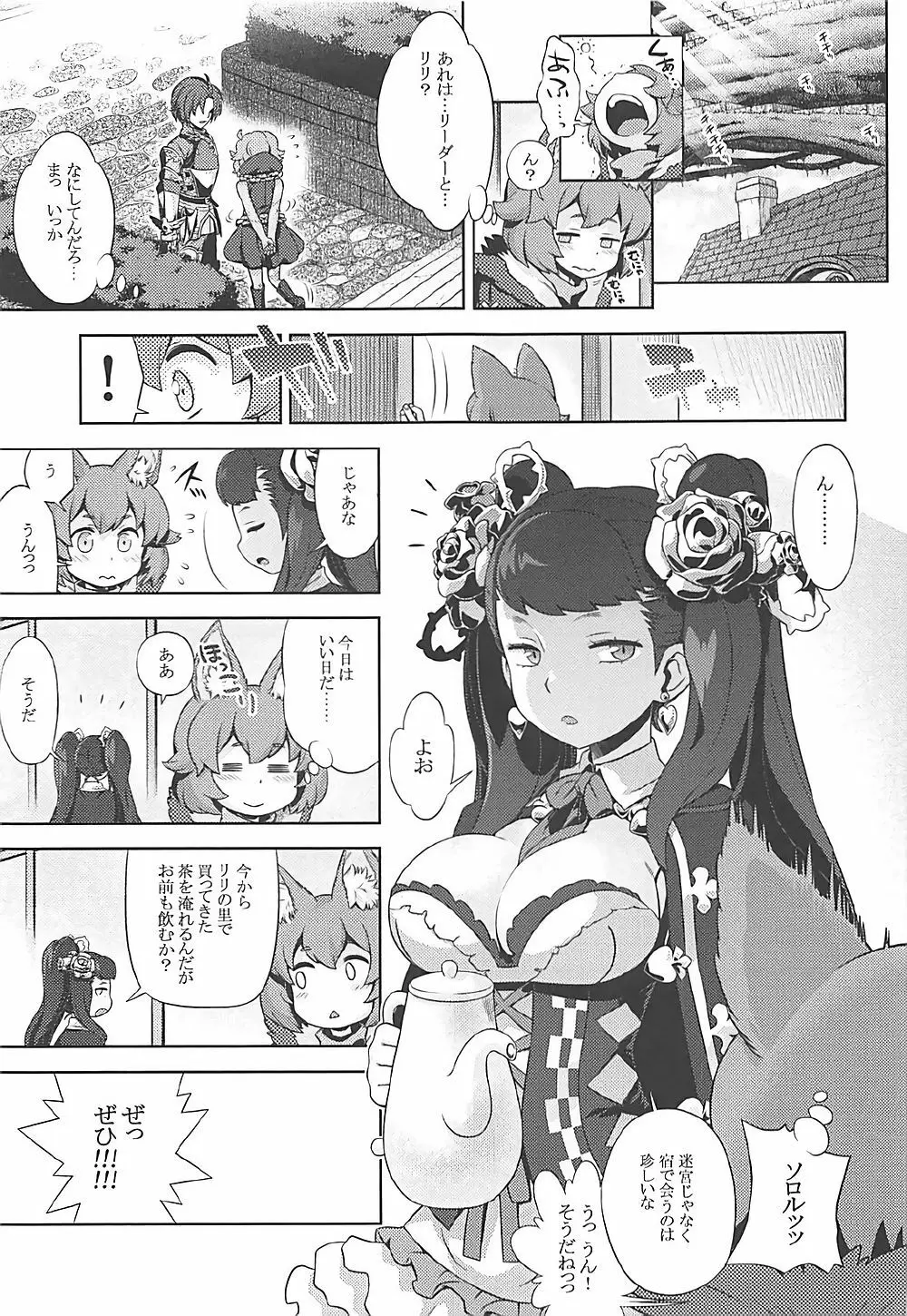 世界樹のあのね29 りりそろそふと - page2