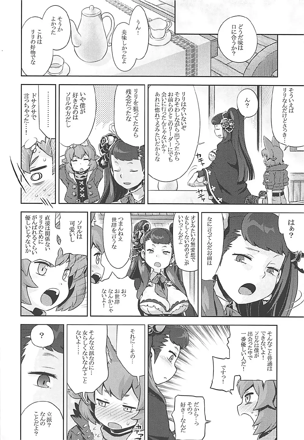 世界樹のあのね29 りりそろそふと - page3