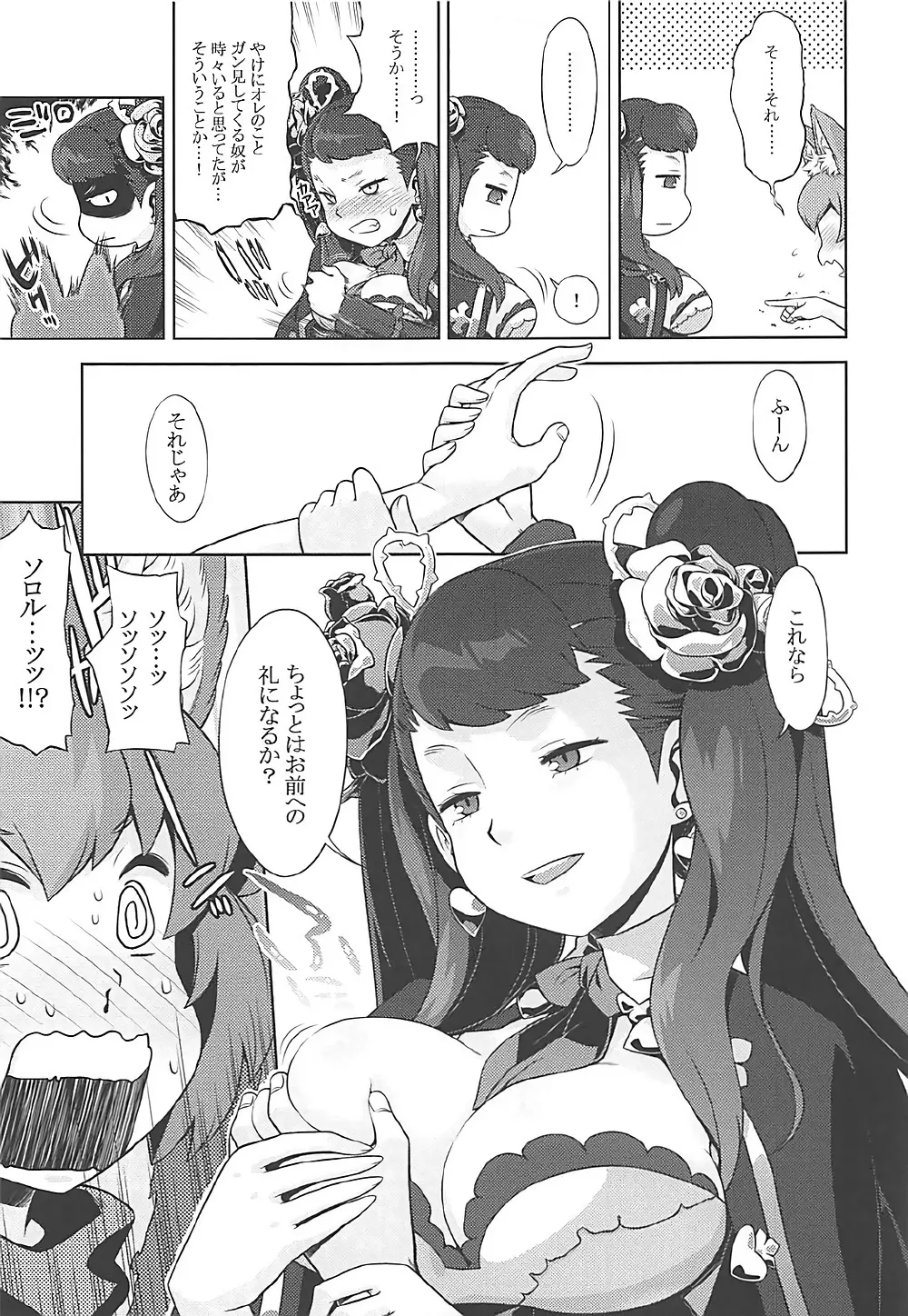 世界樹のあのね29 りりそろそふと - page4