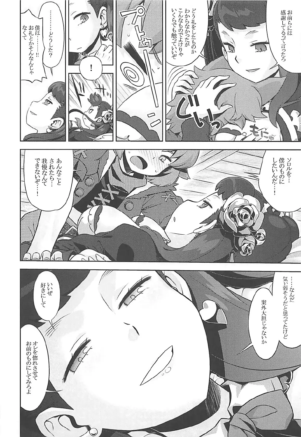 世界樹のあのね29 りりそろそふと - page5