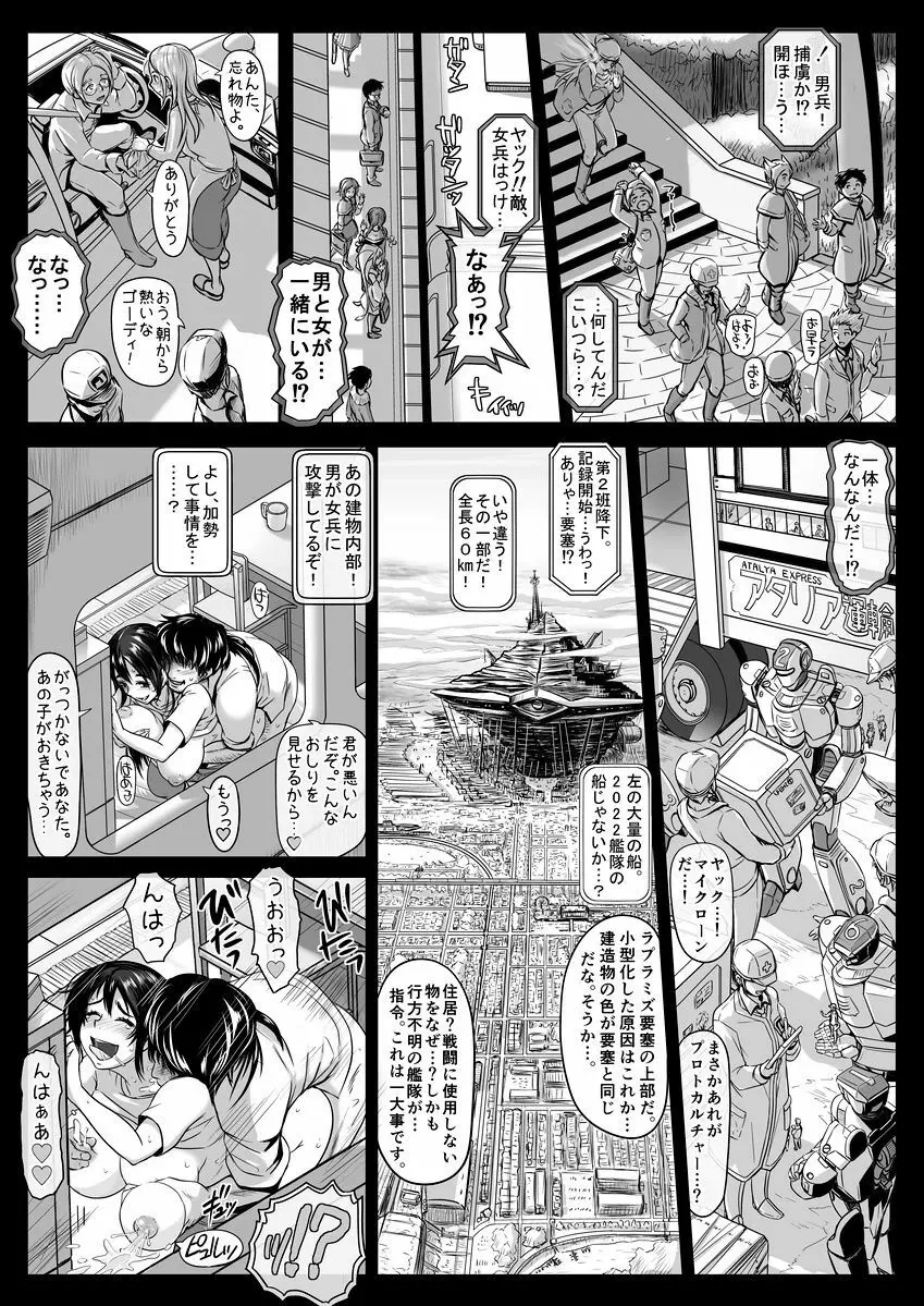 エル〇イム：ファンネリア・アムえろ同人（４P)他 - page10