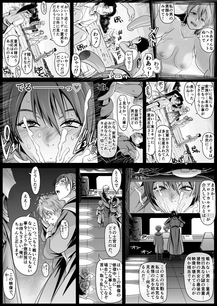 エル〇イム：ファンネリア・アムえろ同人（４P)他 - page12