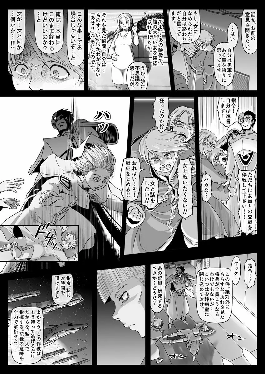 エル〇イム：ファンネリア・アムえろ同人（４P)他 - page13