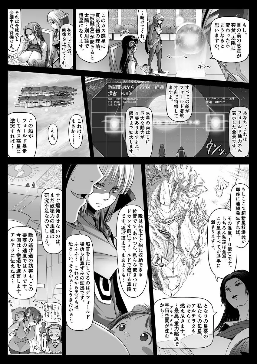 エル〇イム：ファンネリア・アムえろ同人（４P)他 - page17