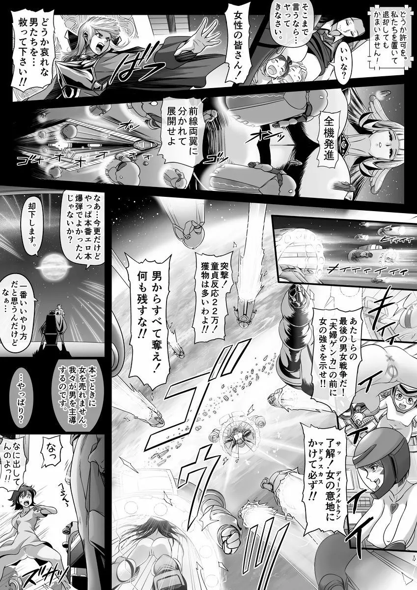 エル〇イム：ファンネリア・アムえろ同人（４P)他 - page19