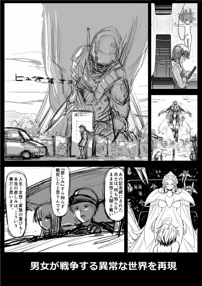 エル〇イム：ファンネリア・アムえろ同人（４P)他 - page33