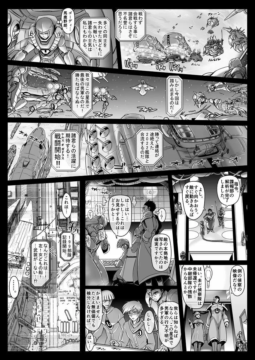 エル〇イム：ファンネリア・アムえろ同人（４P)他 - page9