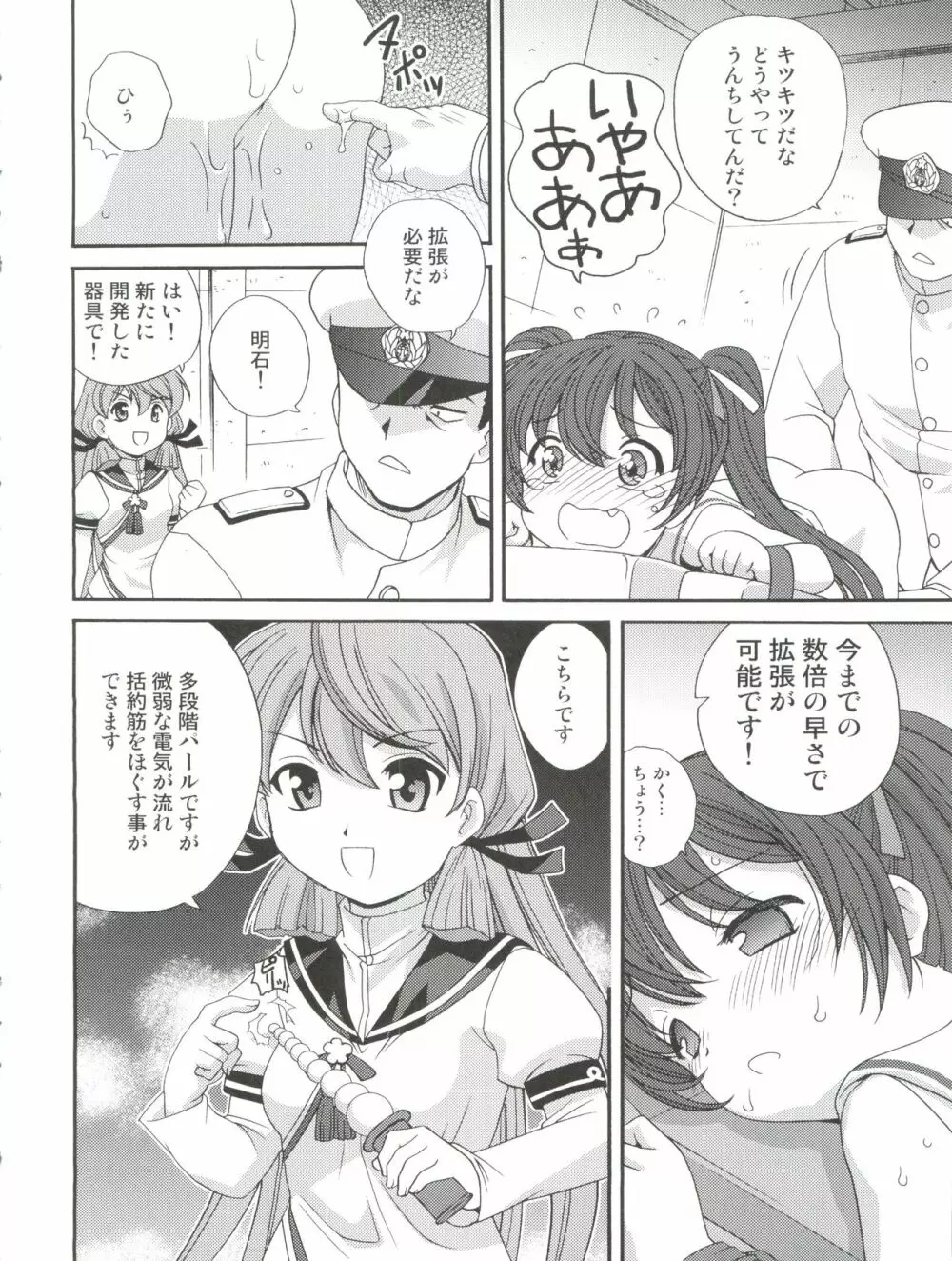 リベッチおしり強制改修 - page10