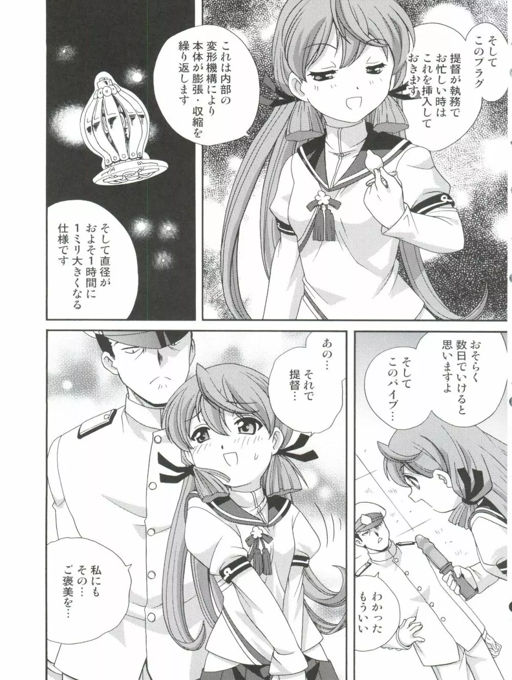 リベッチおしり強制改修 - page11