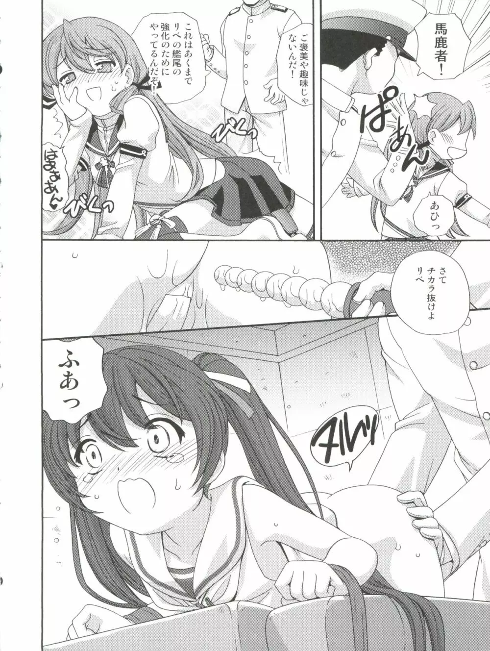 リベッチおしり強制改修 - page12