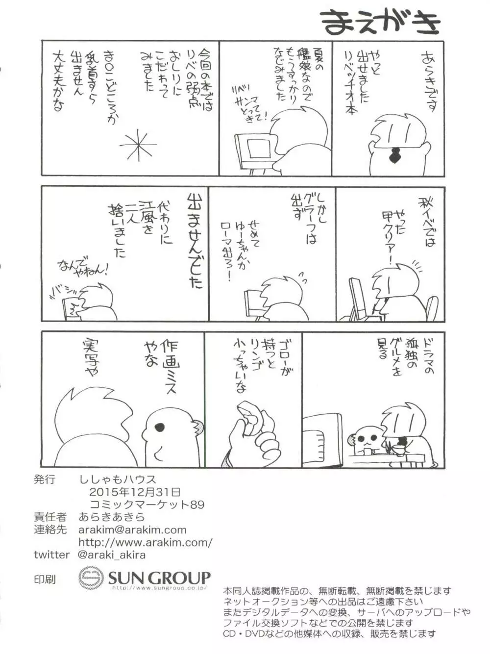 リベッチおしり強制改修 - page4