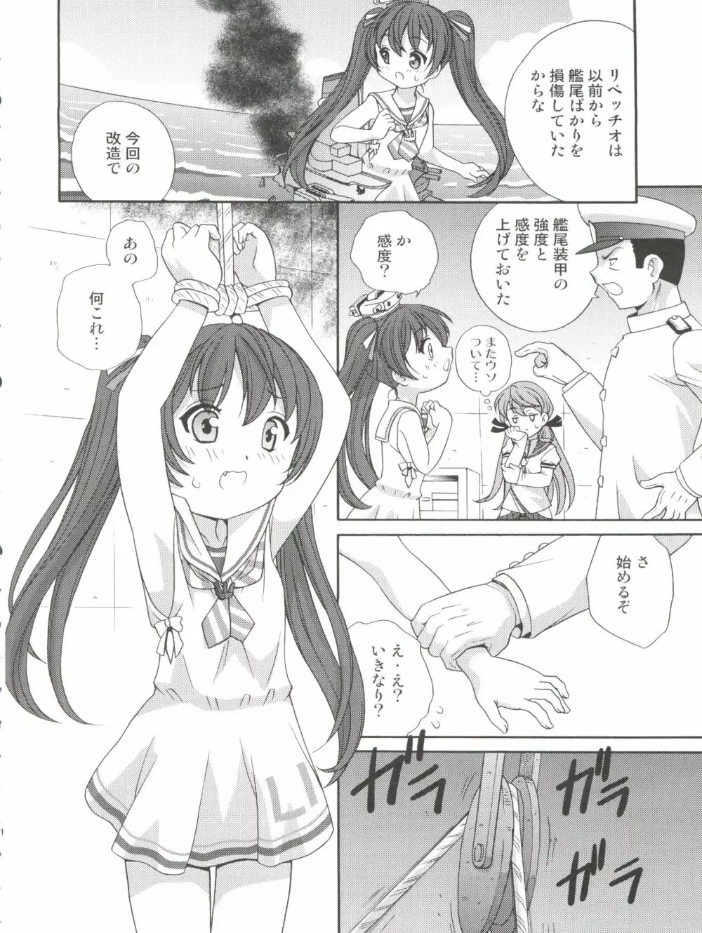 リベッチおしり強制改修 - page6