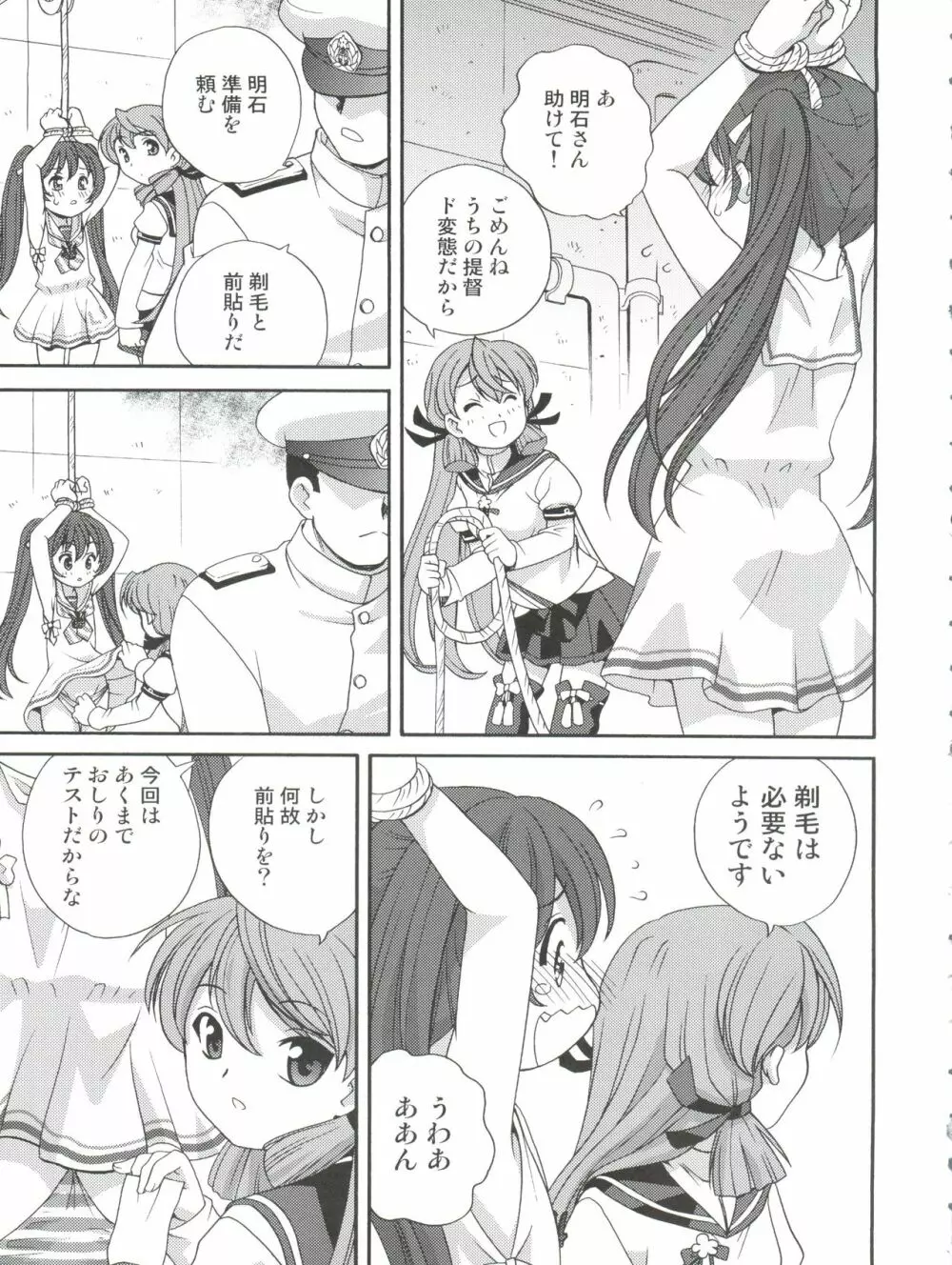 リベッチおしり強制改修 - page7