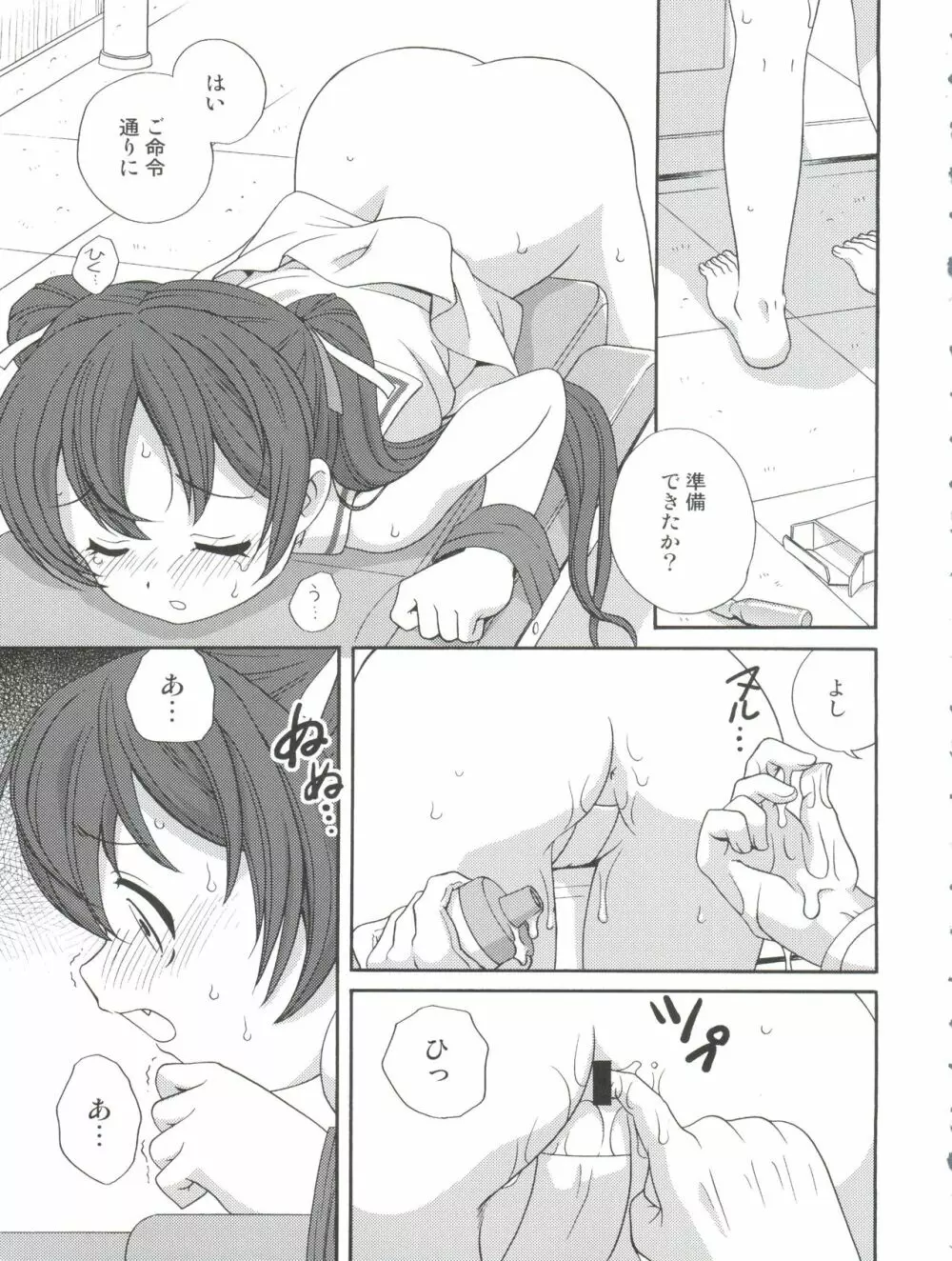 リベッチおしり強制改修 - page9