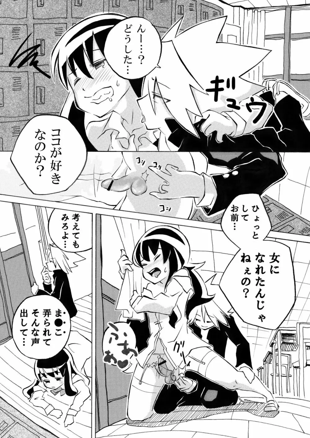 メルちゃんと駄犬 - page5