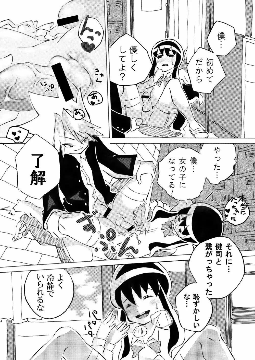 メルちゃんと駄犬 - page8