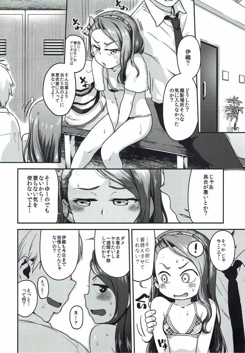 ブーブーウィンウィン - page13