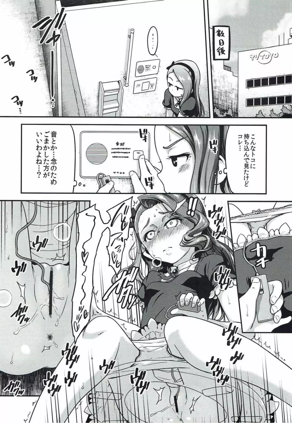 ブーブーウィンウィン - page7