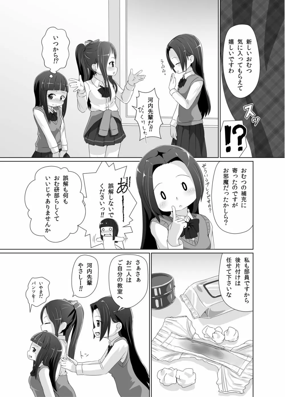 おむけん! その2 - page18