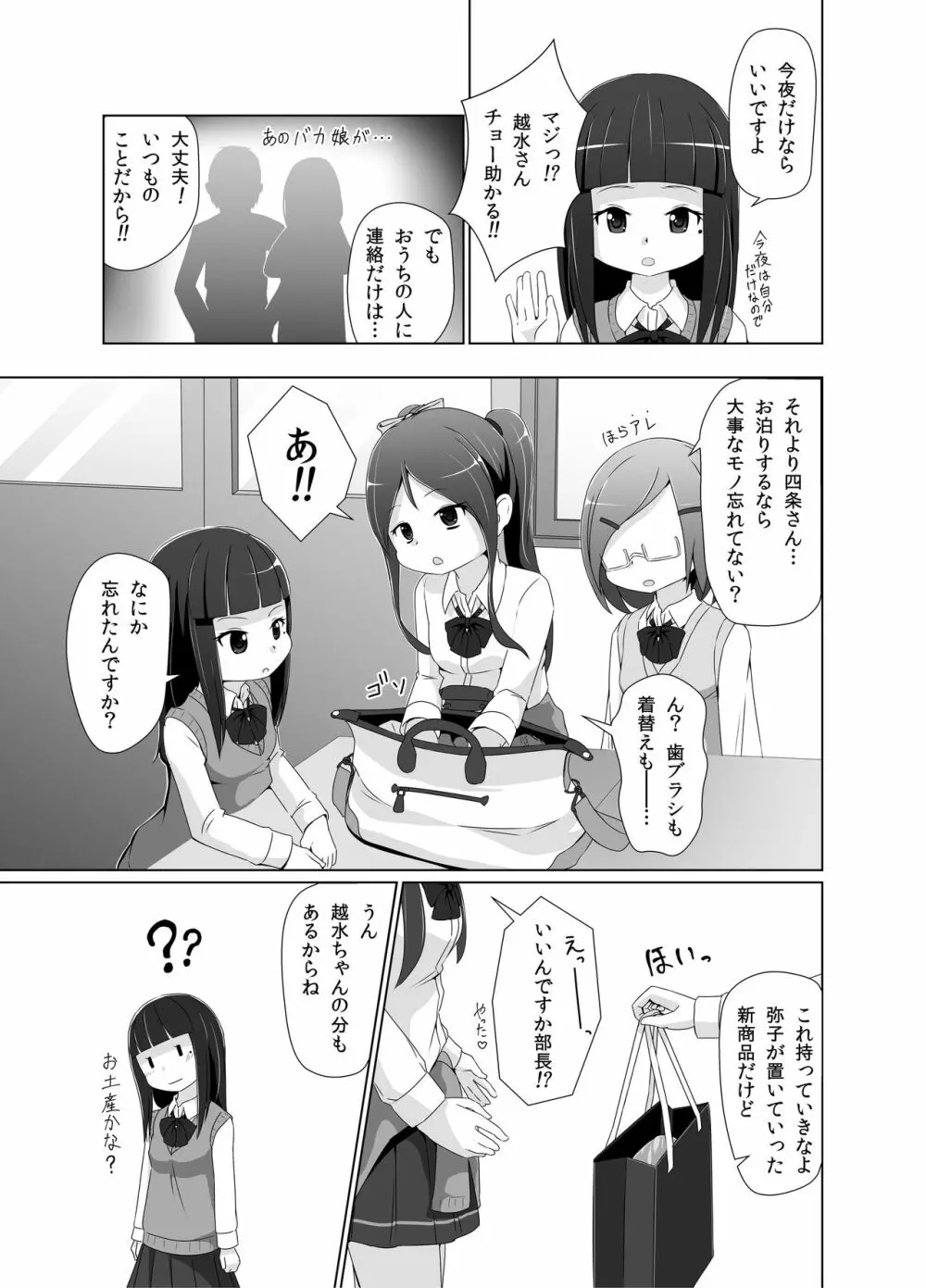 おむけん! その2 - page6