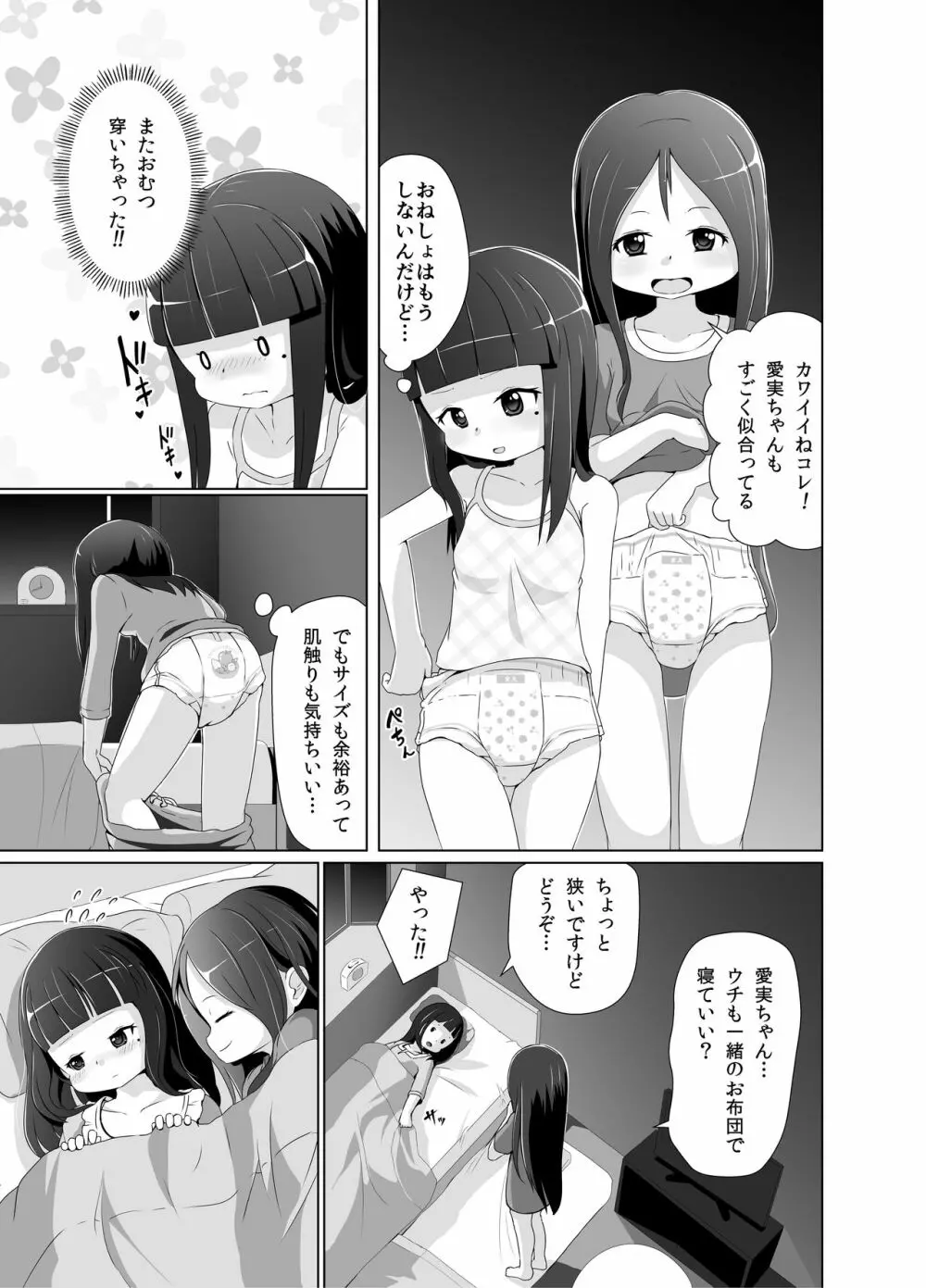 おむけん! その2 - page8