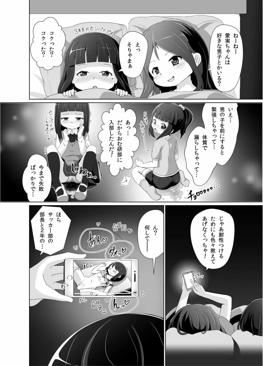 おむけん! その2 - page9