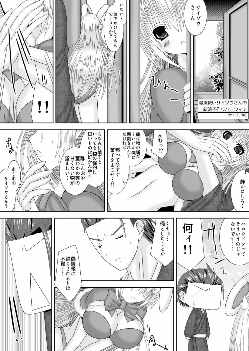 カムイちゃんハロウィン 2 - page11