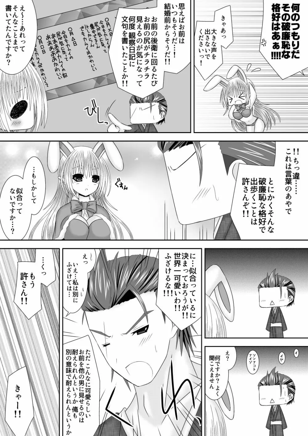 カムイちゃんハロウィン 2 - page12