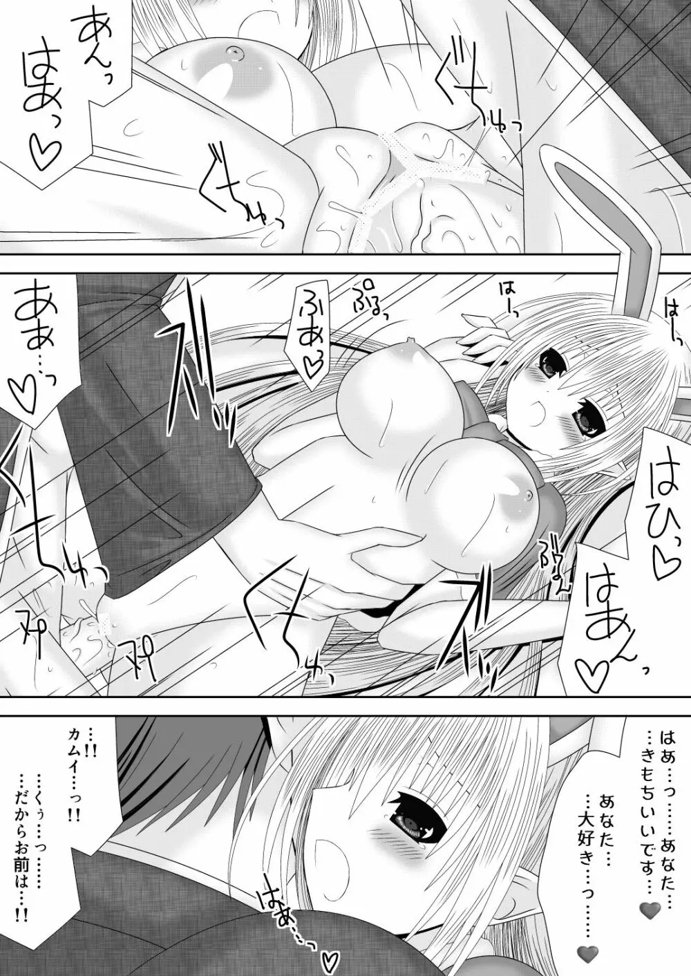 カムイちゃんハロウィン 2 - page15