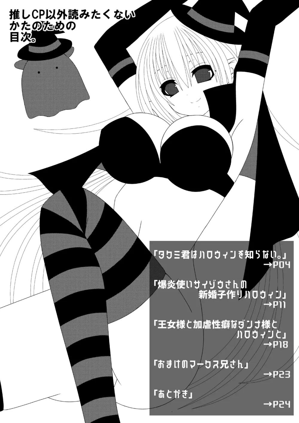 カムイちゃんハロウィン 2 - page2