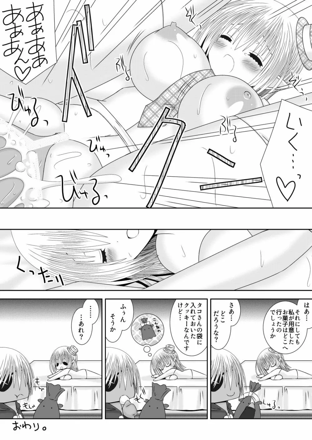 カムイちゃんハロウィン 2 - page22