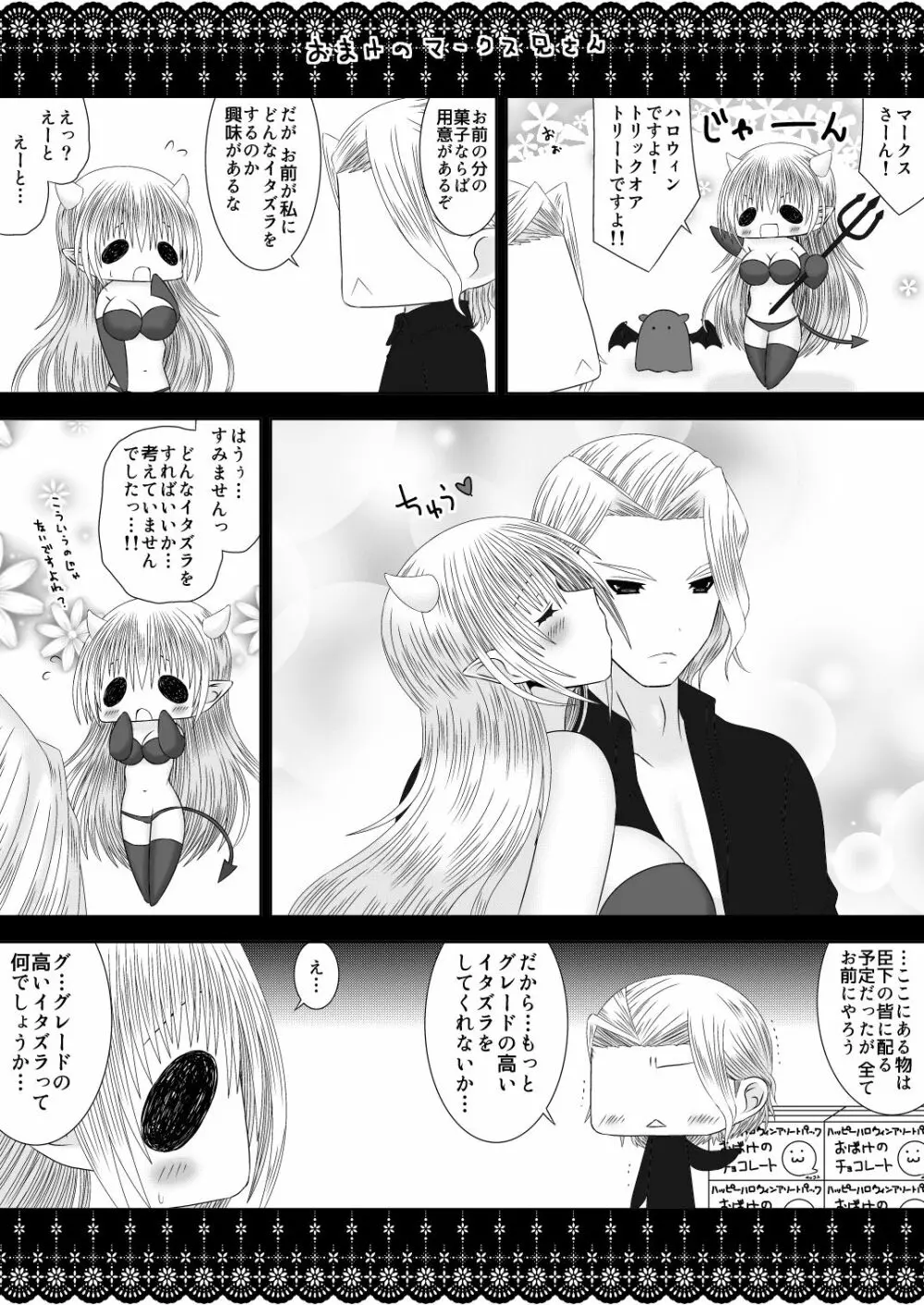 カムイちゃんハロウィン 2 - page23