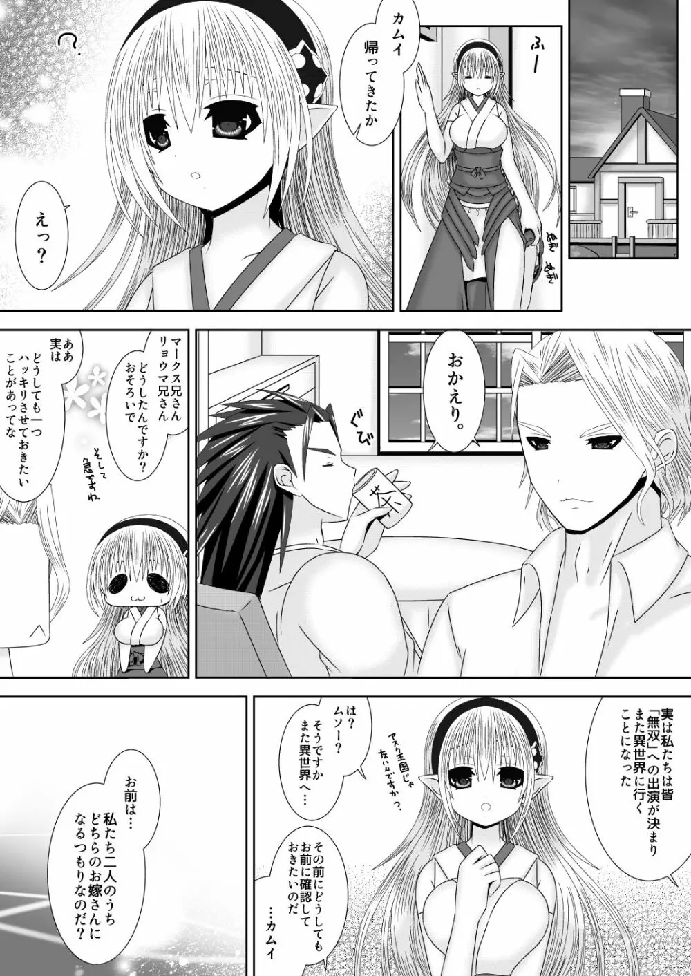 おにいちゃんたちといっしょ - page3