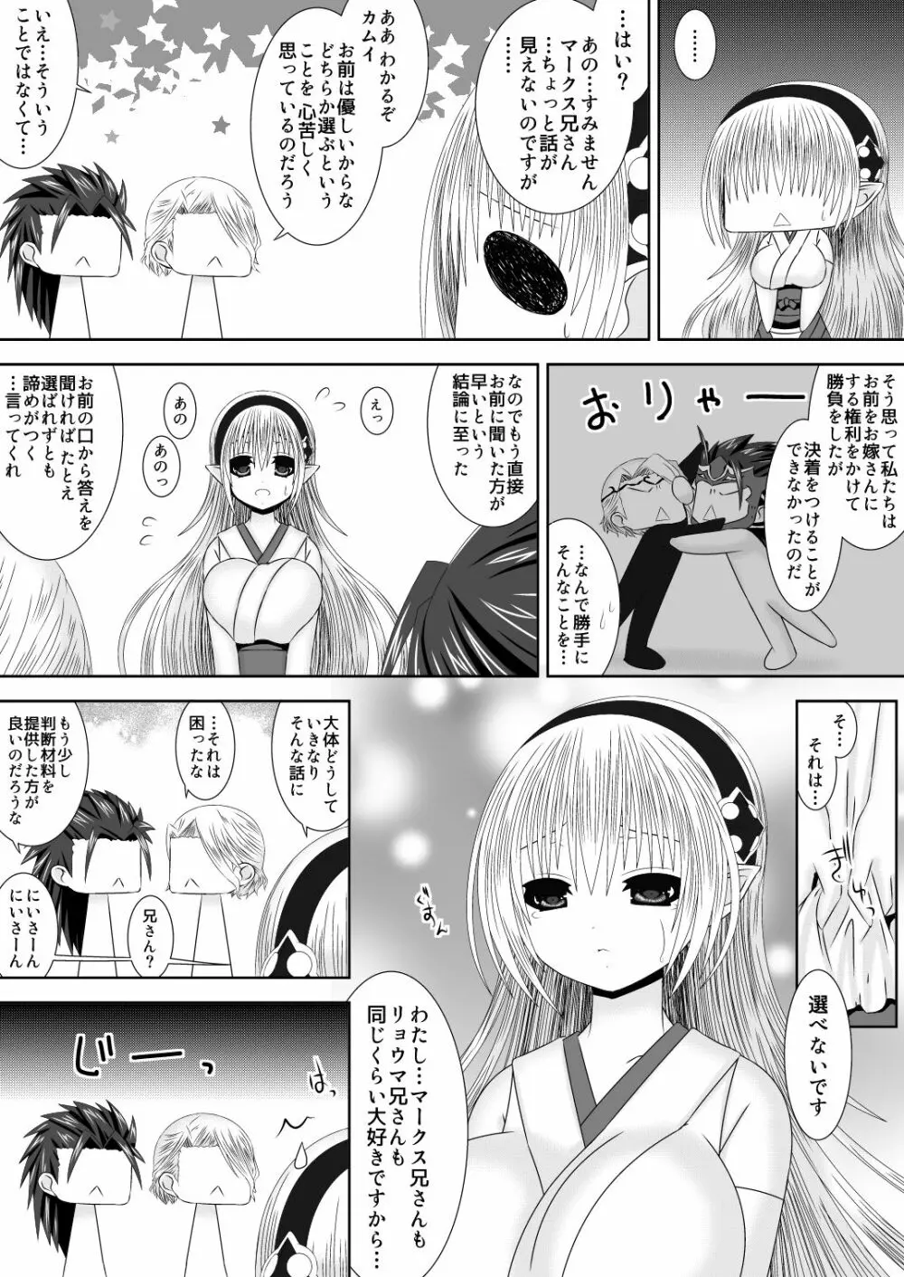 おにいちゃんたちといっしょ - page4