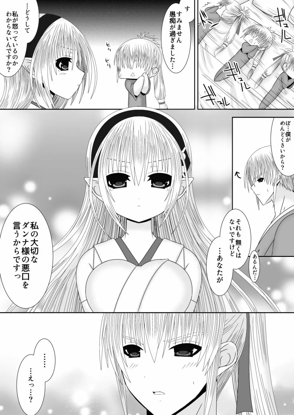 タクミ君は、素直になれない。 - page6