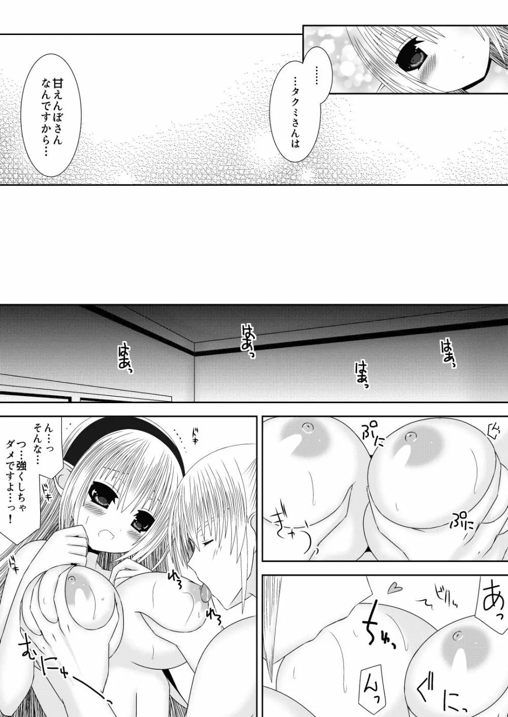 タクミ君は、素直になれない。 - page9