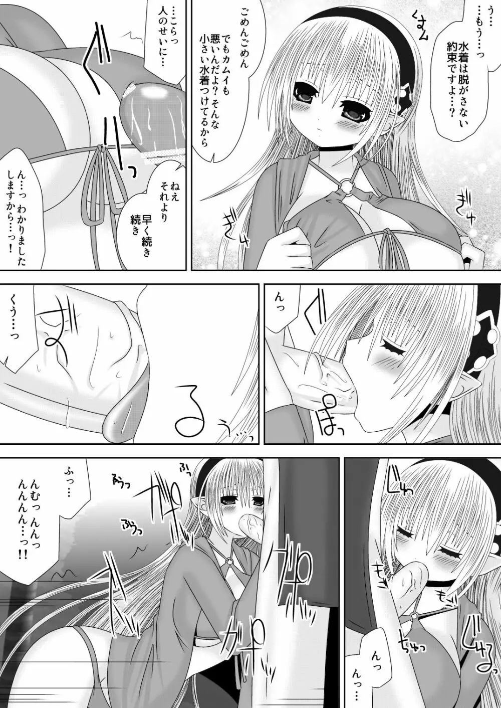 お姉ちゃんにエッチなことしちゃいけません! 8 - page11