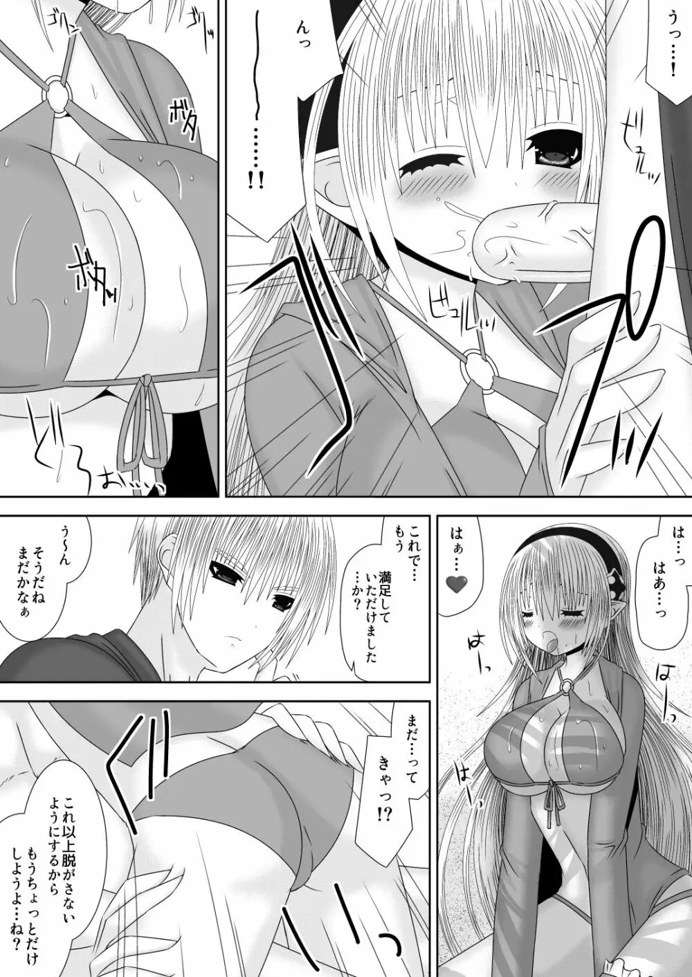 お姉ちゃんにエッチなことしちゃいけません! 8 - page12