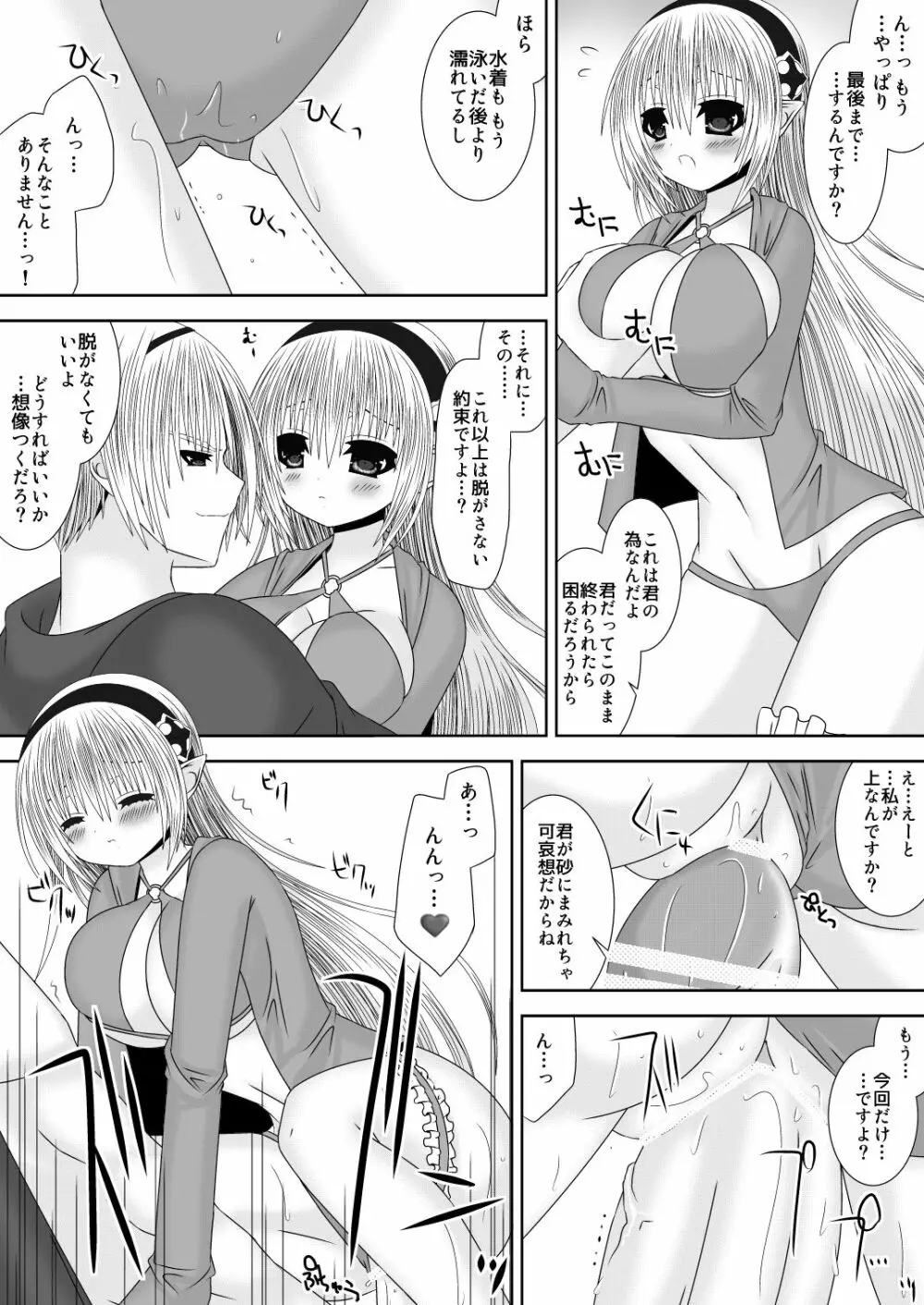 お姉ちゃんにエッチなことしちゃいけません! 8 - page13