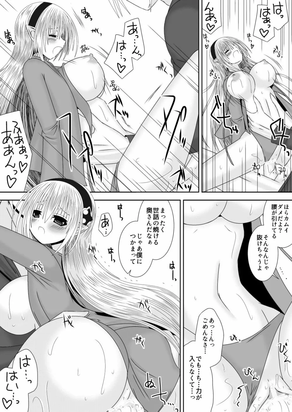 お姉ちゃんにエッチなことしちゃいけません! 8 - page16