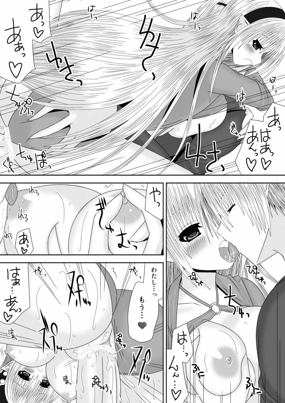 お姉ちゃんにエッチなことしちゃいけません! 8 - page17