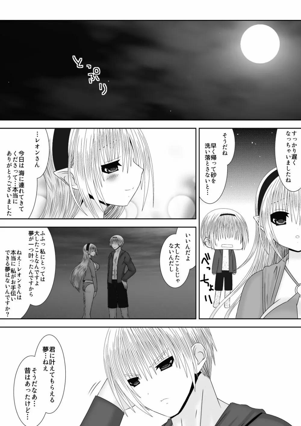 お姉ちゃんにエッチなことしちゃいけません! 8 - page20