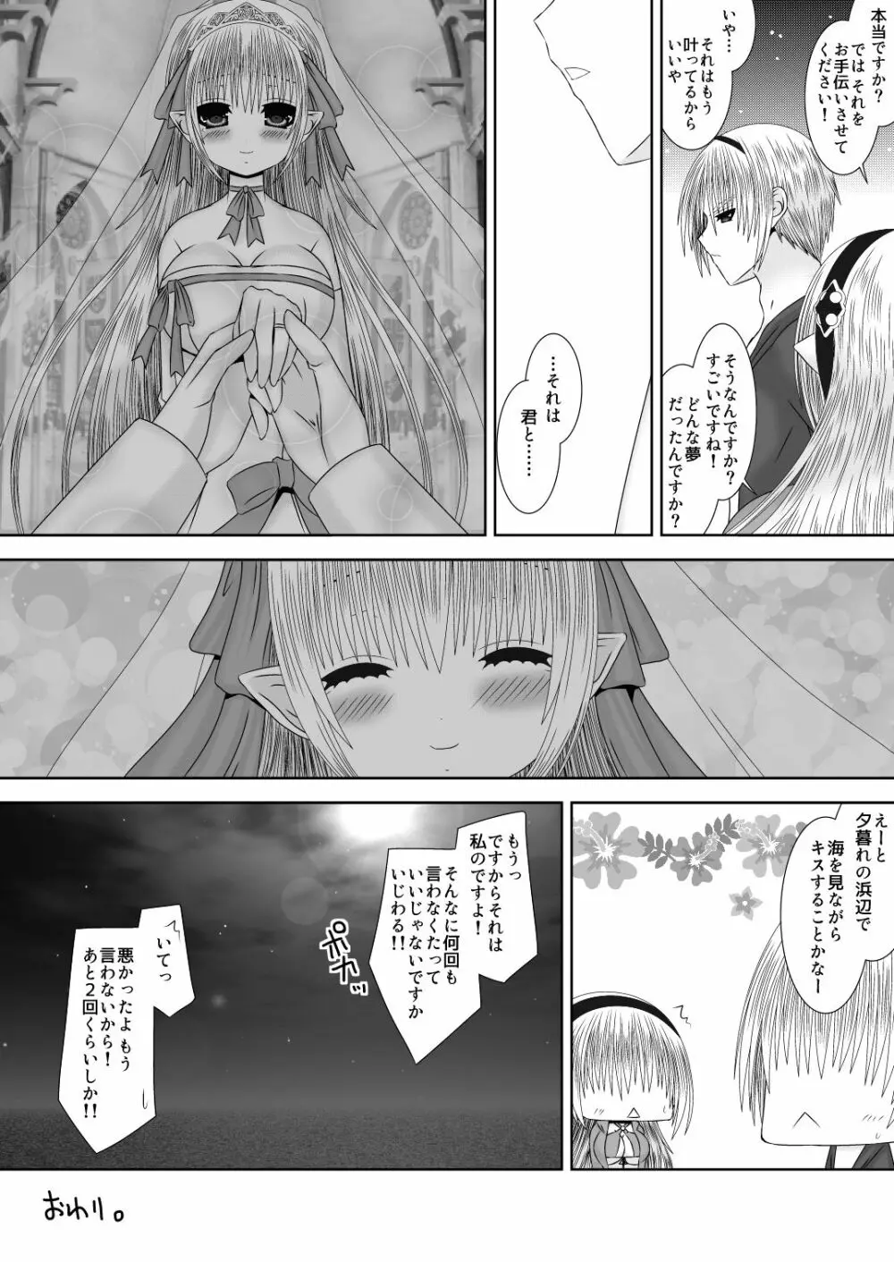 お姉ちゃんにエッチなことしちゃいけません! 8 - page21