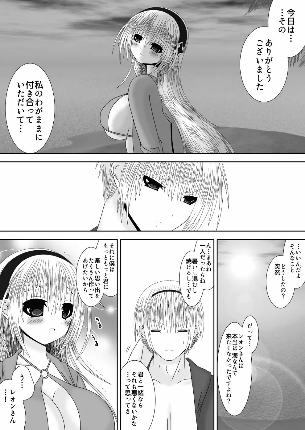 お姉ちゃんにエッチなことしちゃいけません! 8 - page4